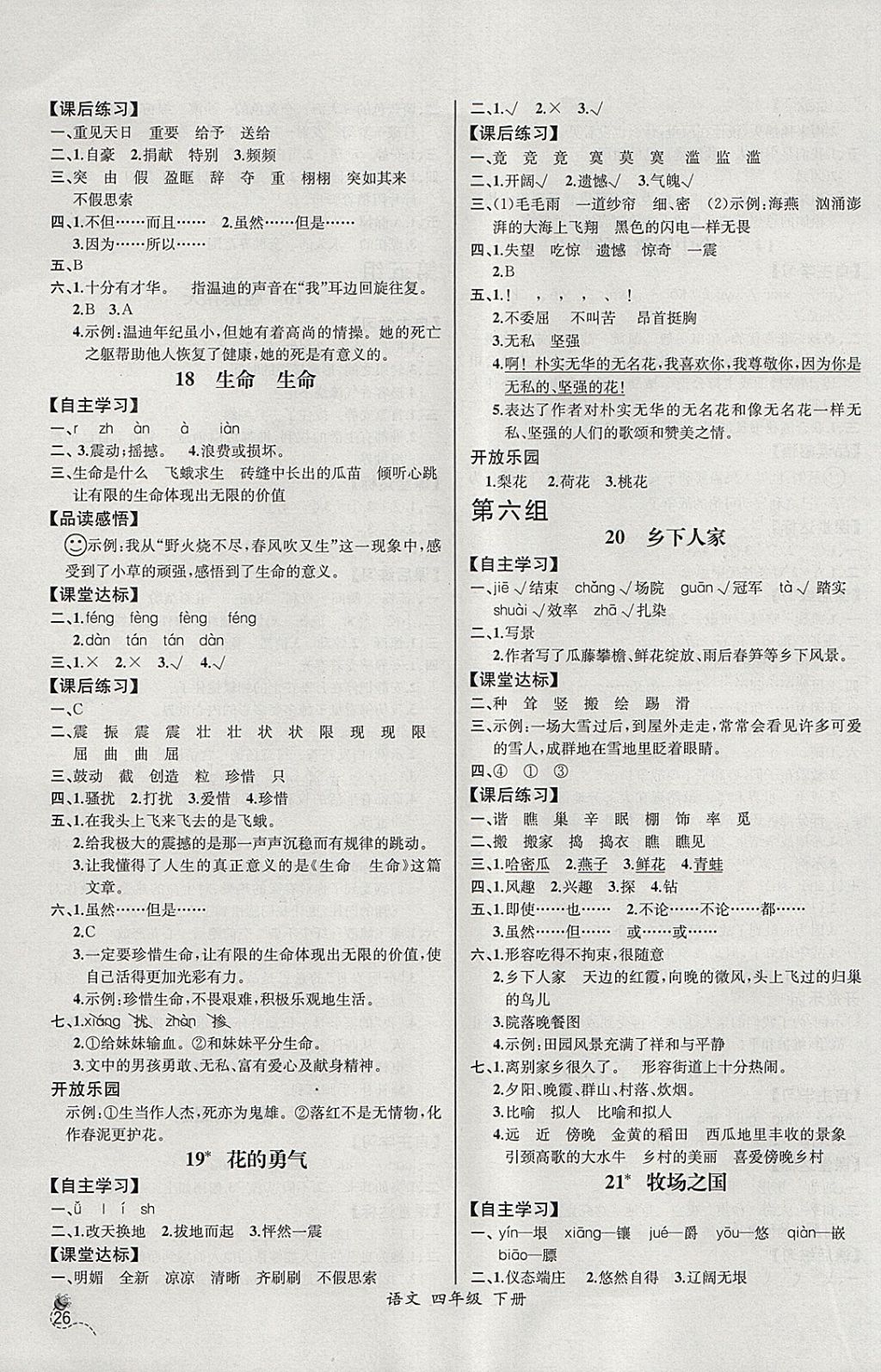 2018年同步导学案课时练四年级语文下册人教版河北专版 参考答案第6页