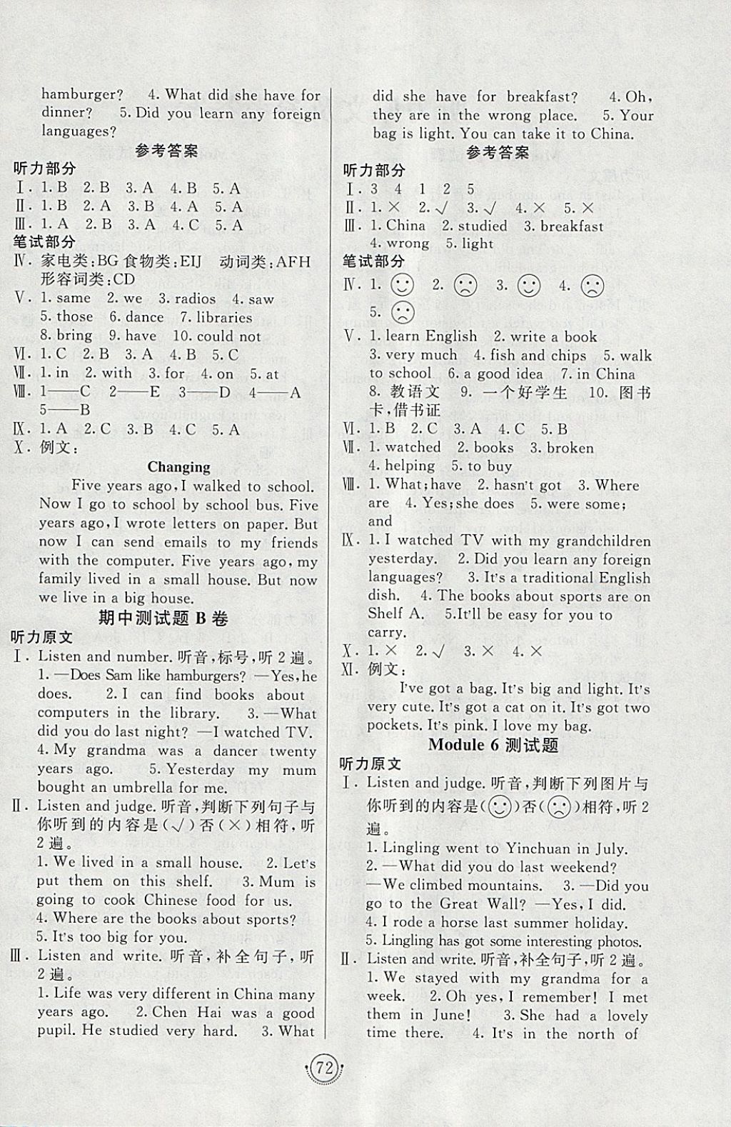 2018年海淀單元測(cè)試AB卷五年級(jí)英語下冊(cè)外研版三起 參考答案第4頁