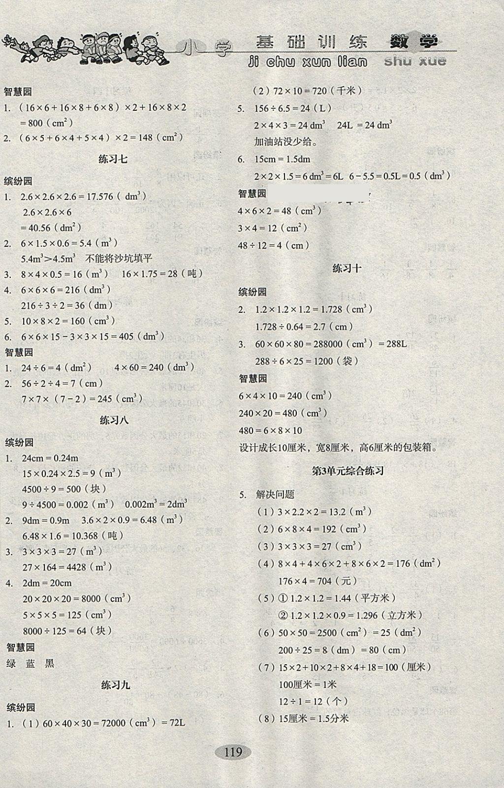 2018年小學(xué)基礎(chǔ)訓(xùn)練五年級(jí)數(shù)學(xué)下冊(cè)人教版山東教育出版社 參考答案第2頁(yè)