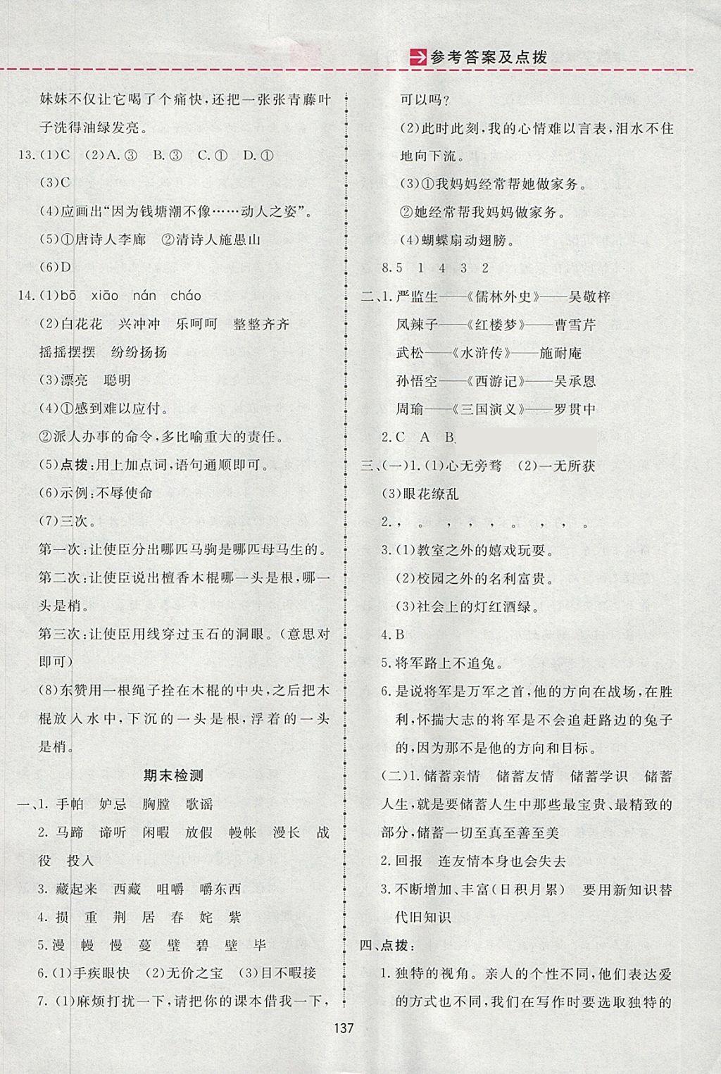 2018年三維數(shù)字課堂五年級(jí)語文下冊(cè)人教版 參考答案第29頁(yè)