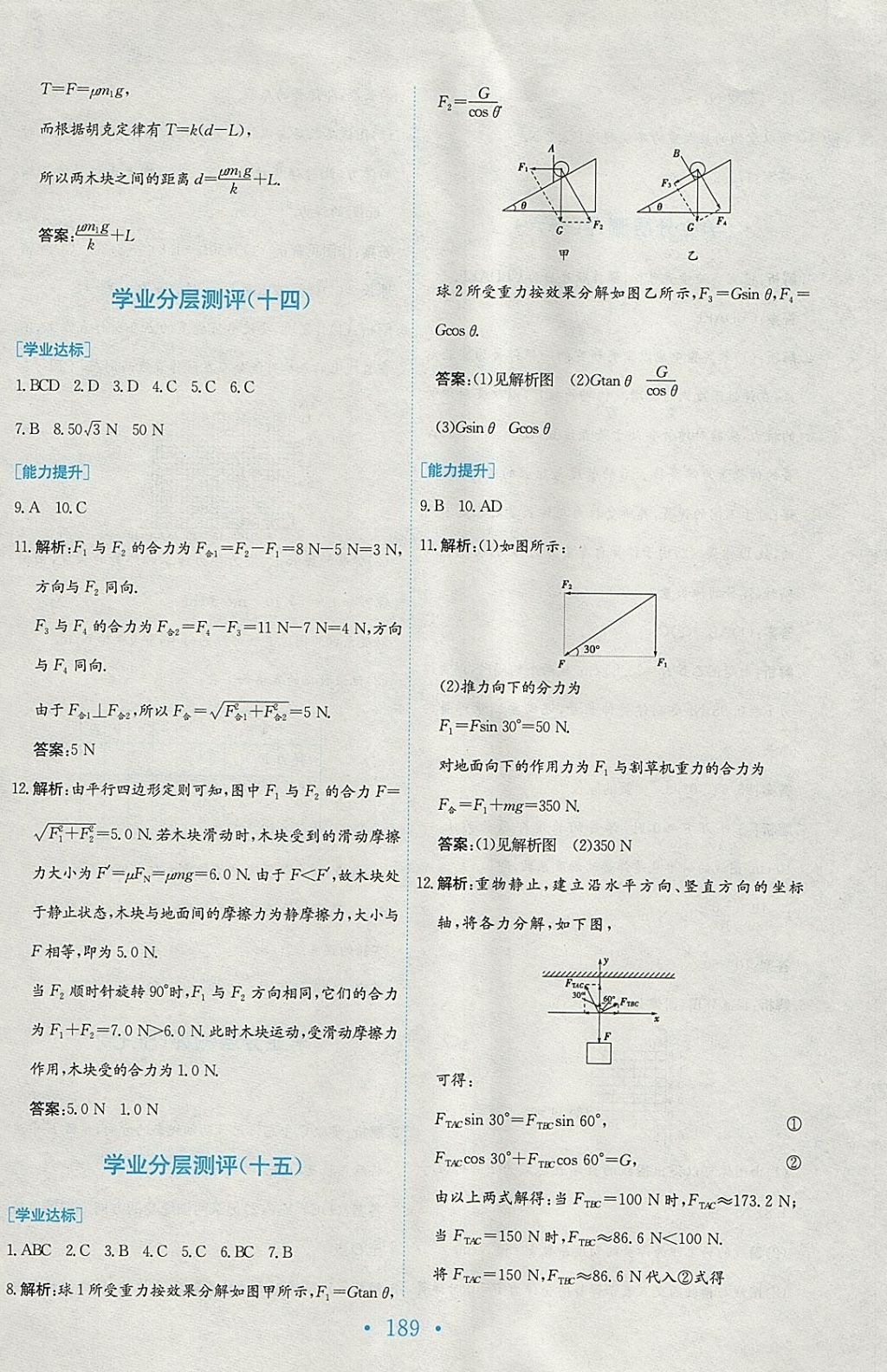 2018年新编高中同步作业物理必修1人教版 参考答案第35页