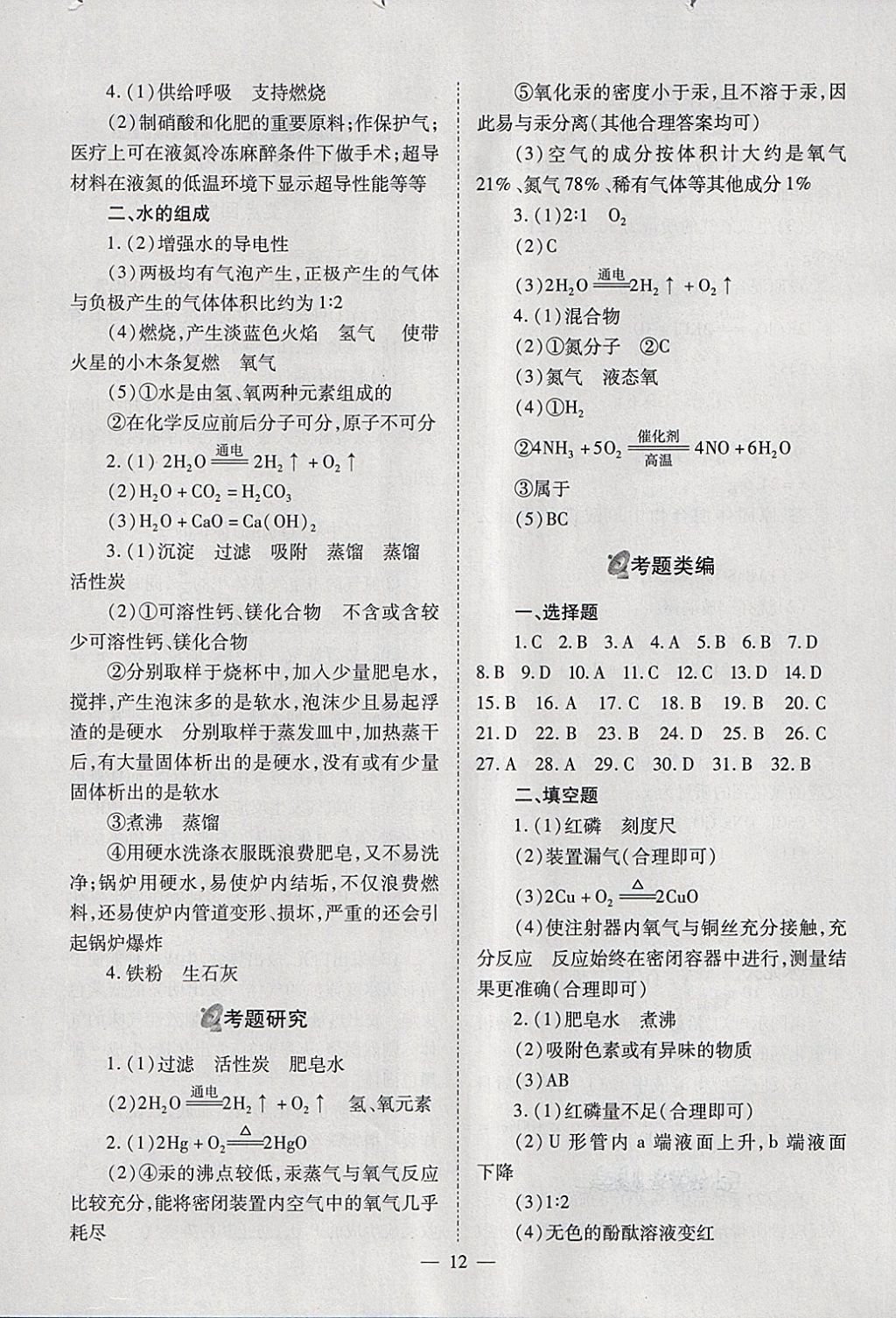 2018年山西省中考中考备战策略化学 参考答案第12页