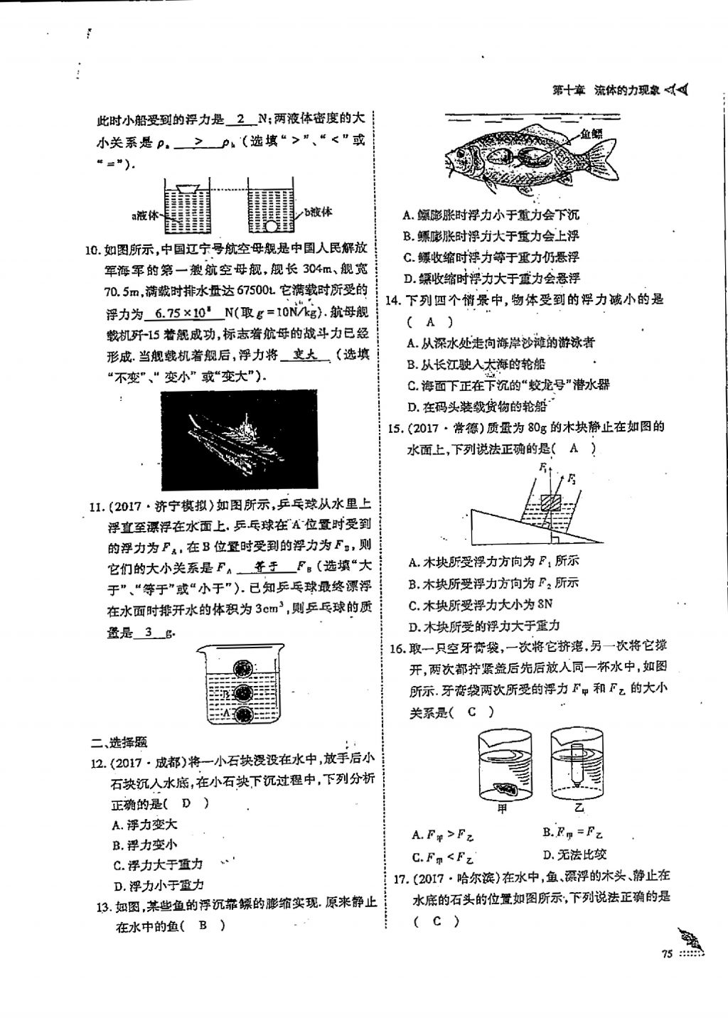 2018年蓉城優(yōu)課堂給力A加八年級(jí)物理下冊(cè) 第十章 流體的力現(xiàn)象第13頁(yè)