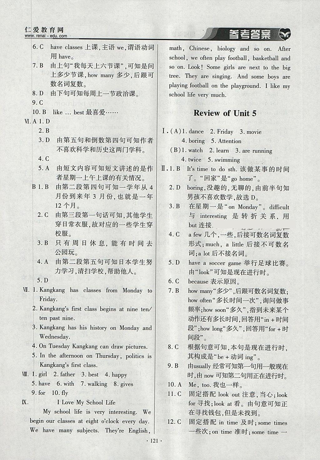 2018年仁爱英语基础训练七年级下册 参考答案第4页