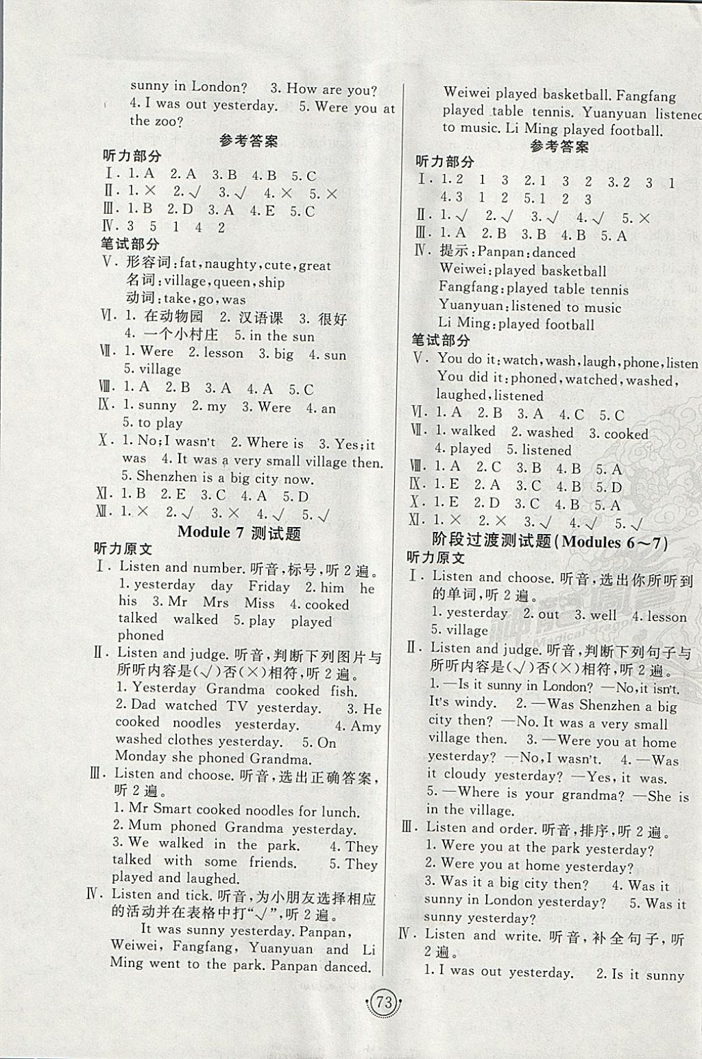 2018年海淀單元測(cè)試AB卷四年級(jí)英語(yǔ)下冊(cè)外研版三起 參考答案第5頁(yè)