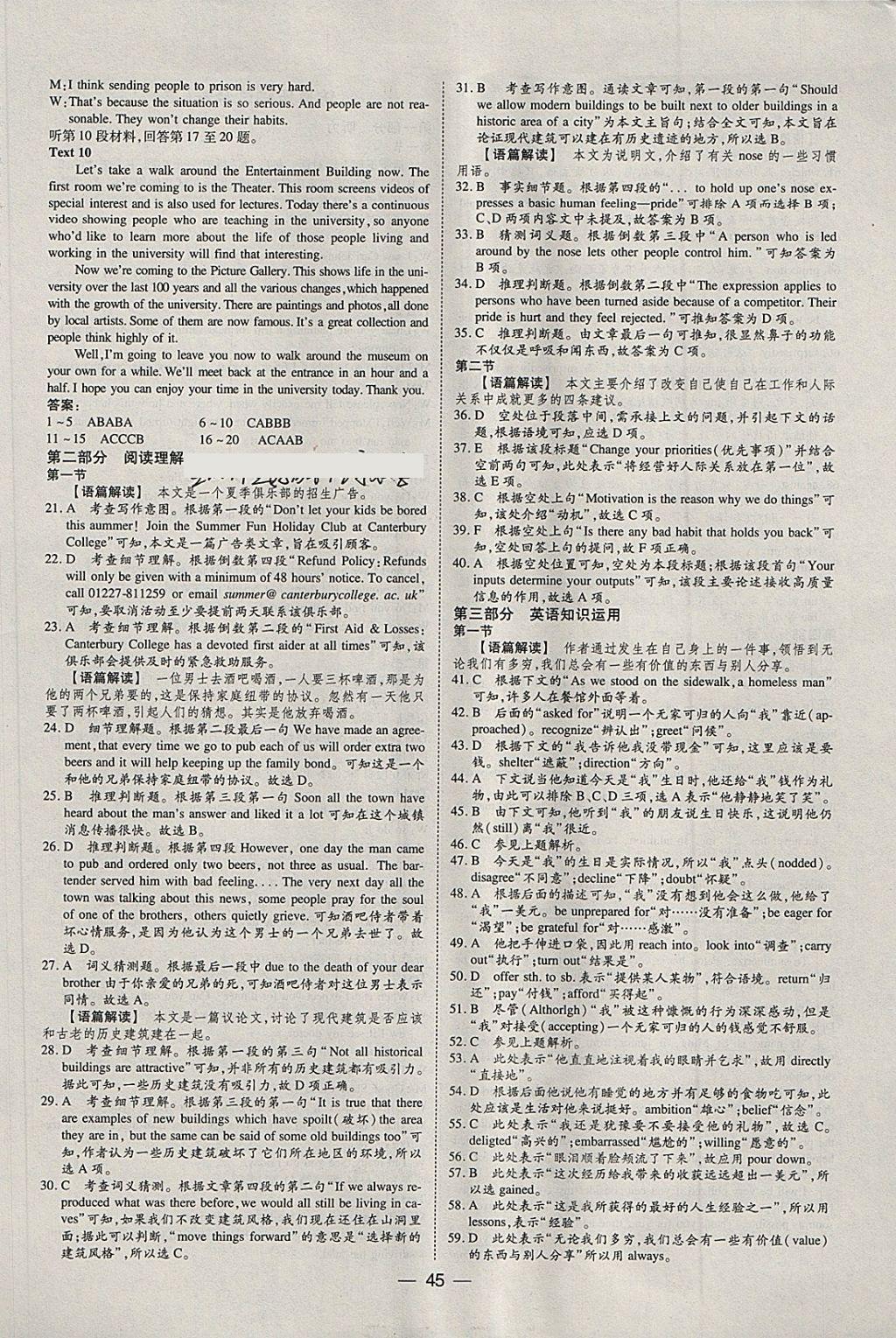 2018年168套全國(guó)名校試題優(yōu)化重組卷英語(yǔ) 參考答案第43頁(yè)