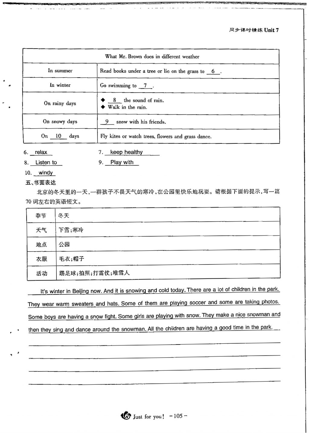 2018年蓉城优课堂给力A加七年级英语下册 第105页