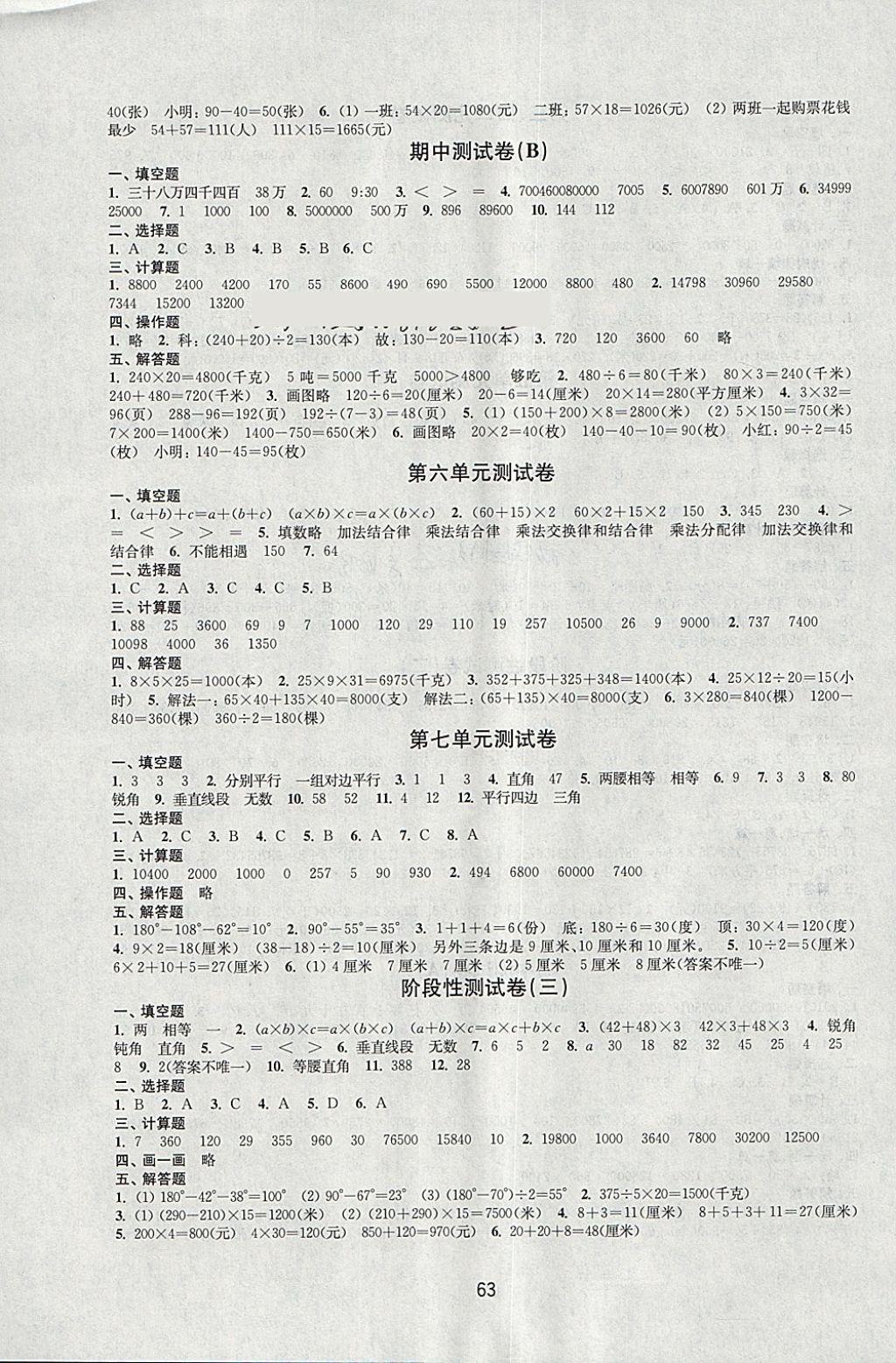 2018年课课练小学数学活页卷四年级下册苏教版 参考答案第3页