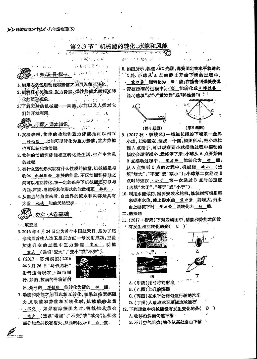 2018年蓉城優(yōu)課堂給力A加八年級物理下冊 第十二章 機(jī)械能第4頁