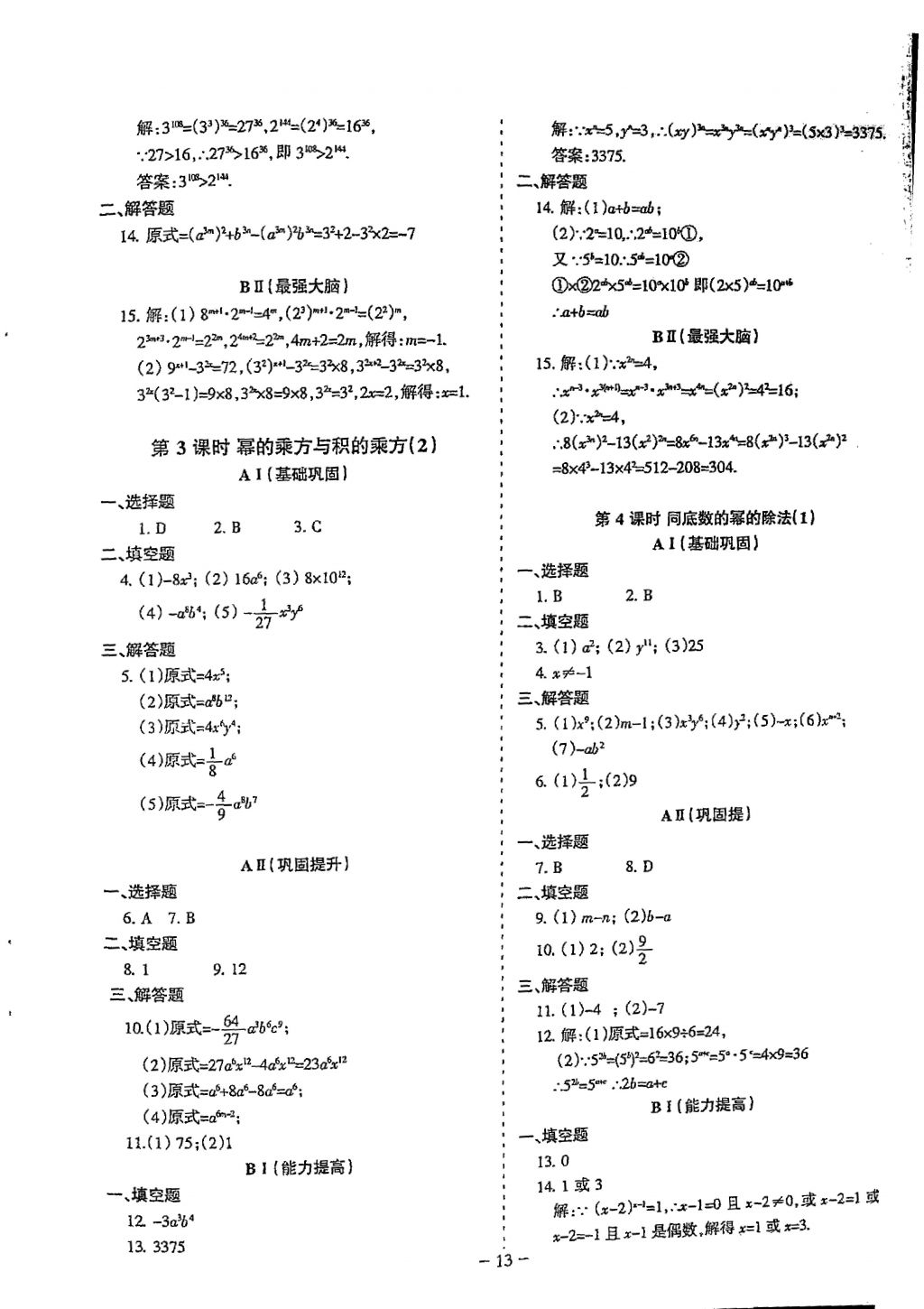 2018年蓉城優(yōu)課堂給力A加七年級數(shù)學(xué)下冊 參考答案第13頁