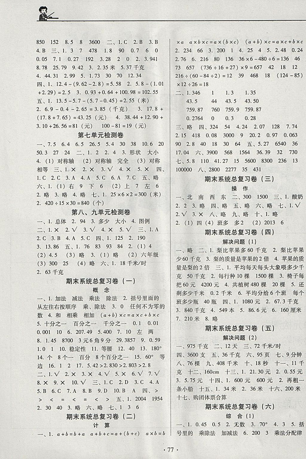 2018年名校名師培優(yōu)作業(yè)本加核心試卷四年級數(shù)學下冊人教版 參考答案第5頁