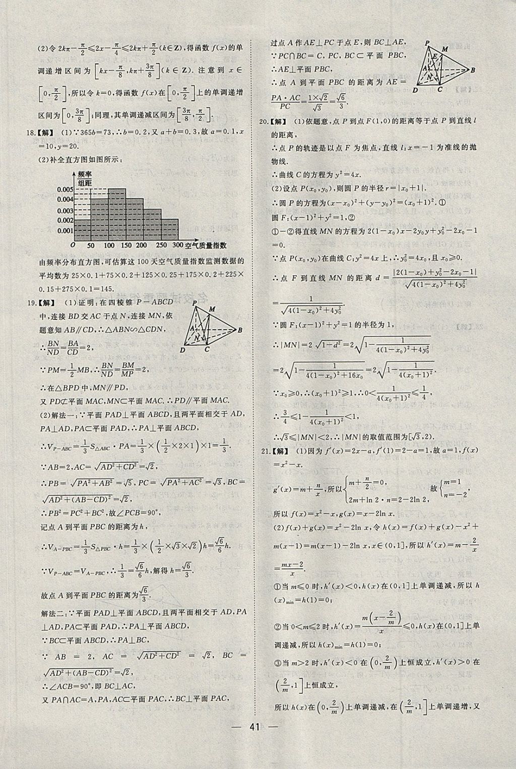 2018年168套全國(guó)名校試題優(yōu)化重組卷數(shù)學(xué)文科 參考答案第40頁(yè)