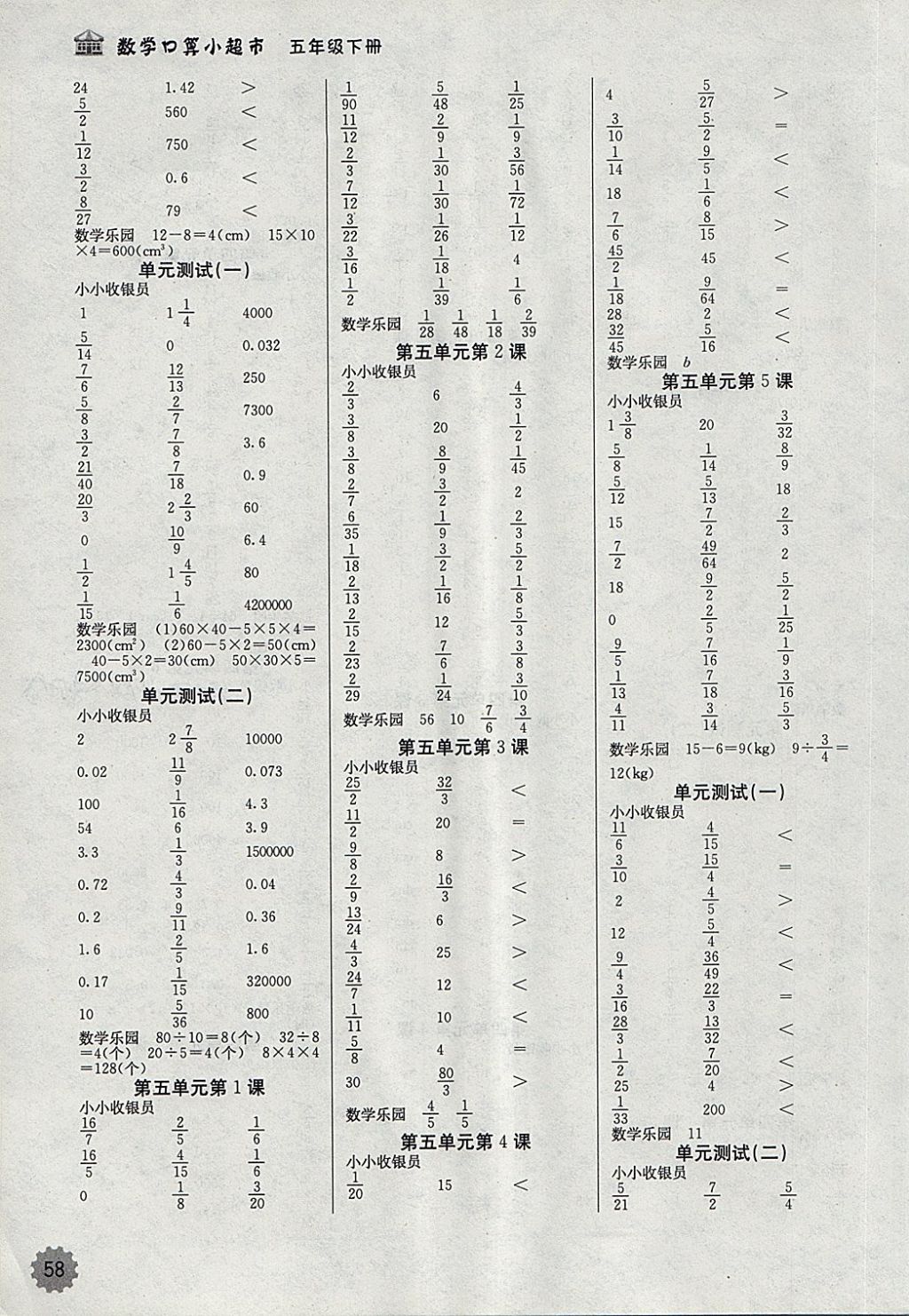 2018年数学口算小超市五年级下册北师大版 参考答案第4页