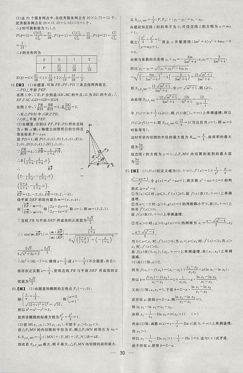 2018年168套全國名校試題優(yōu)化重組卷數(shù)學(xué)理科 參考答案第29頁