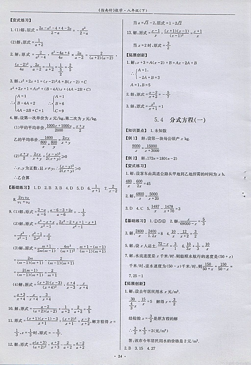 2018年指南針高分必備八年級數(shù)學(xué)下冊北師大版 參考答案第24頁