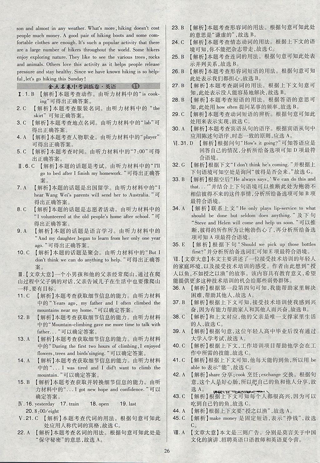 2018年金點名卷山西省中考訓(xùn)練卷英語 參考答案第26頁