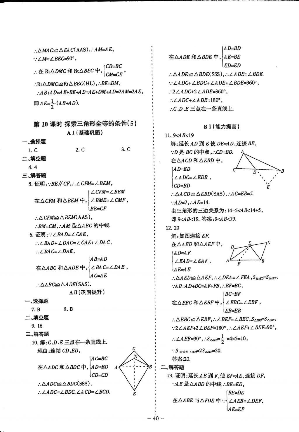 2018年蓉城优课堂给力A加七年级数学下册 参考答案第40页