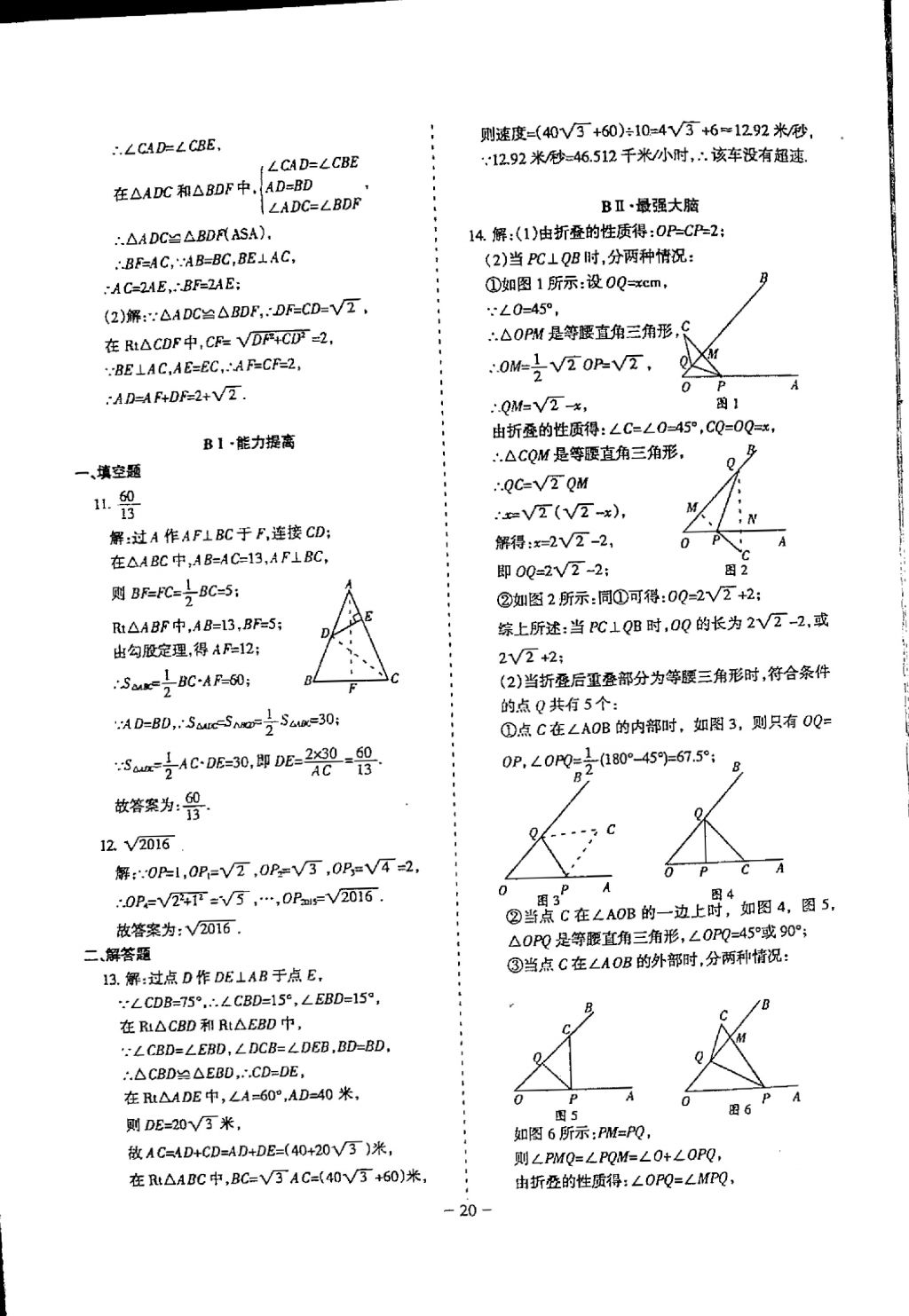 2018年蓉城優(yōu)課堂給力A加八年級(jí)數(shù)學(xué)下冊(cè) 參考答案第20頁(yè)