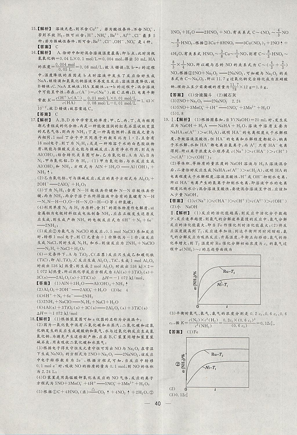 2018年168套全國名校試題優(yōu)化重組卷化學(xué) 參考答案第38頁