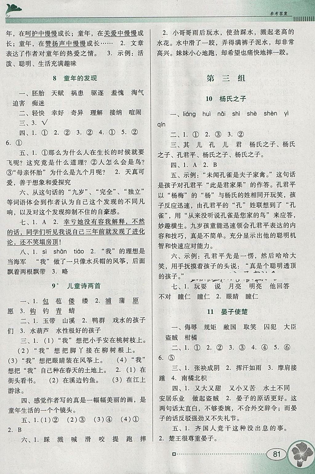 2018年南方新課堂金牌學(xué)案五年級語文下冊人教版 參考答案第3頁