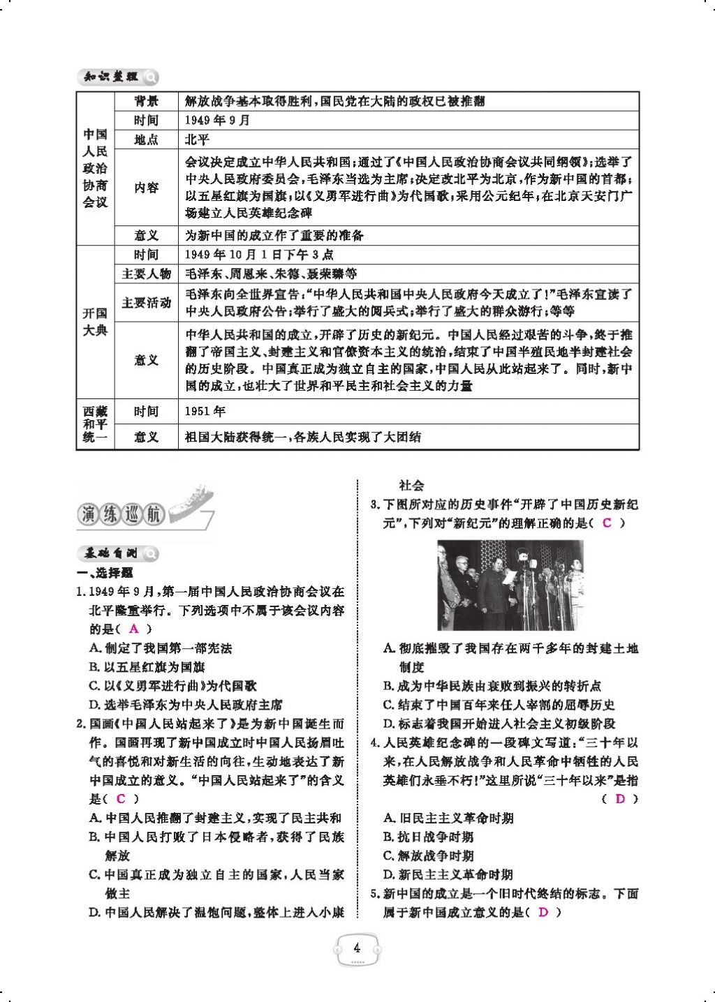 2018年領航新課標練習冊八年級歷史下冊人教版 第一單元第4頁