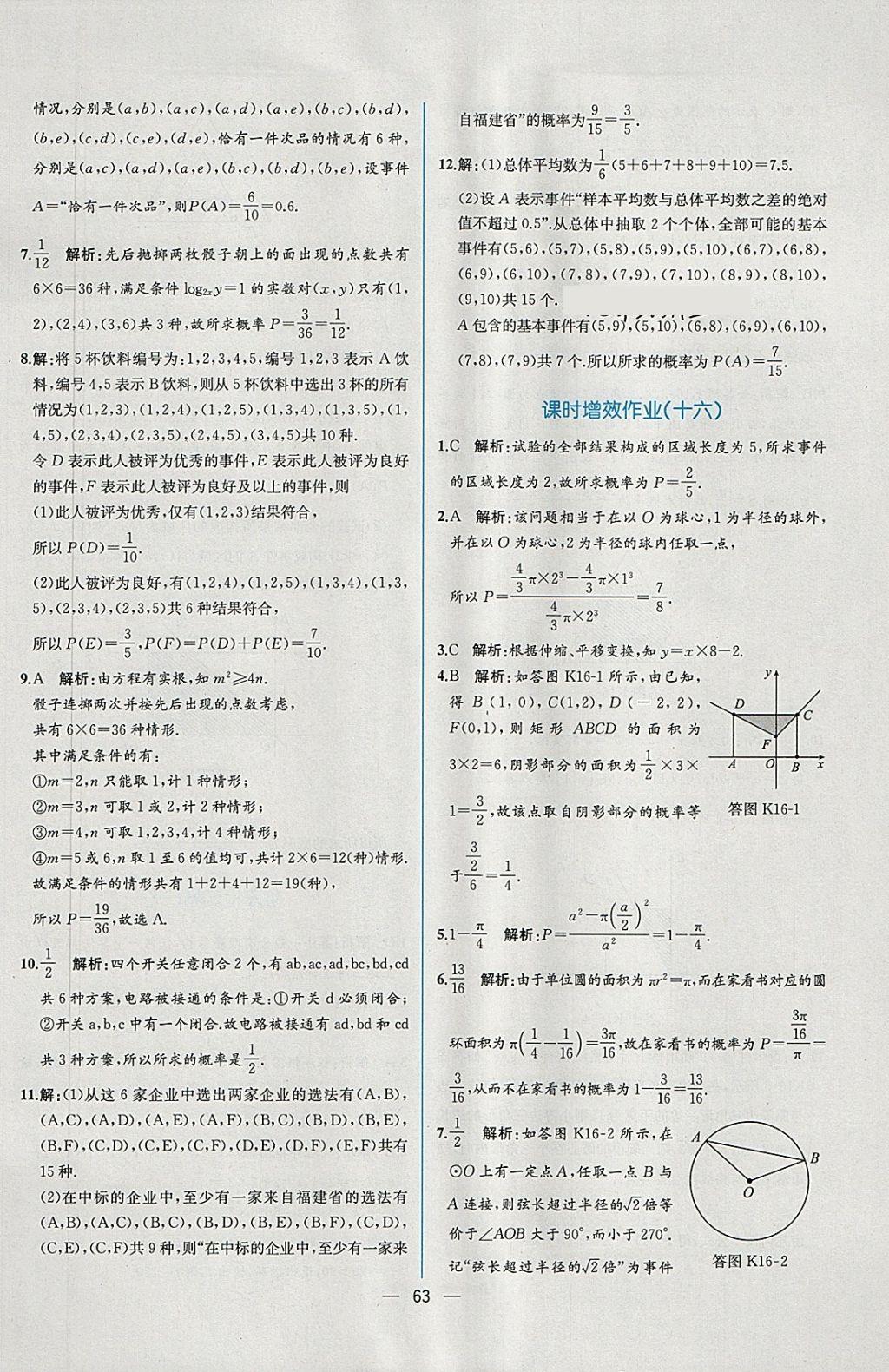 2018年同步導(dǎo)學(xué)案課時(shí)練數(shù)學(xué)必修3人教A版 課時(shí)增效作業(yè)答案第15頁(yè)