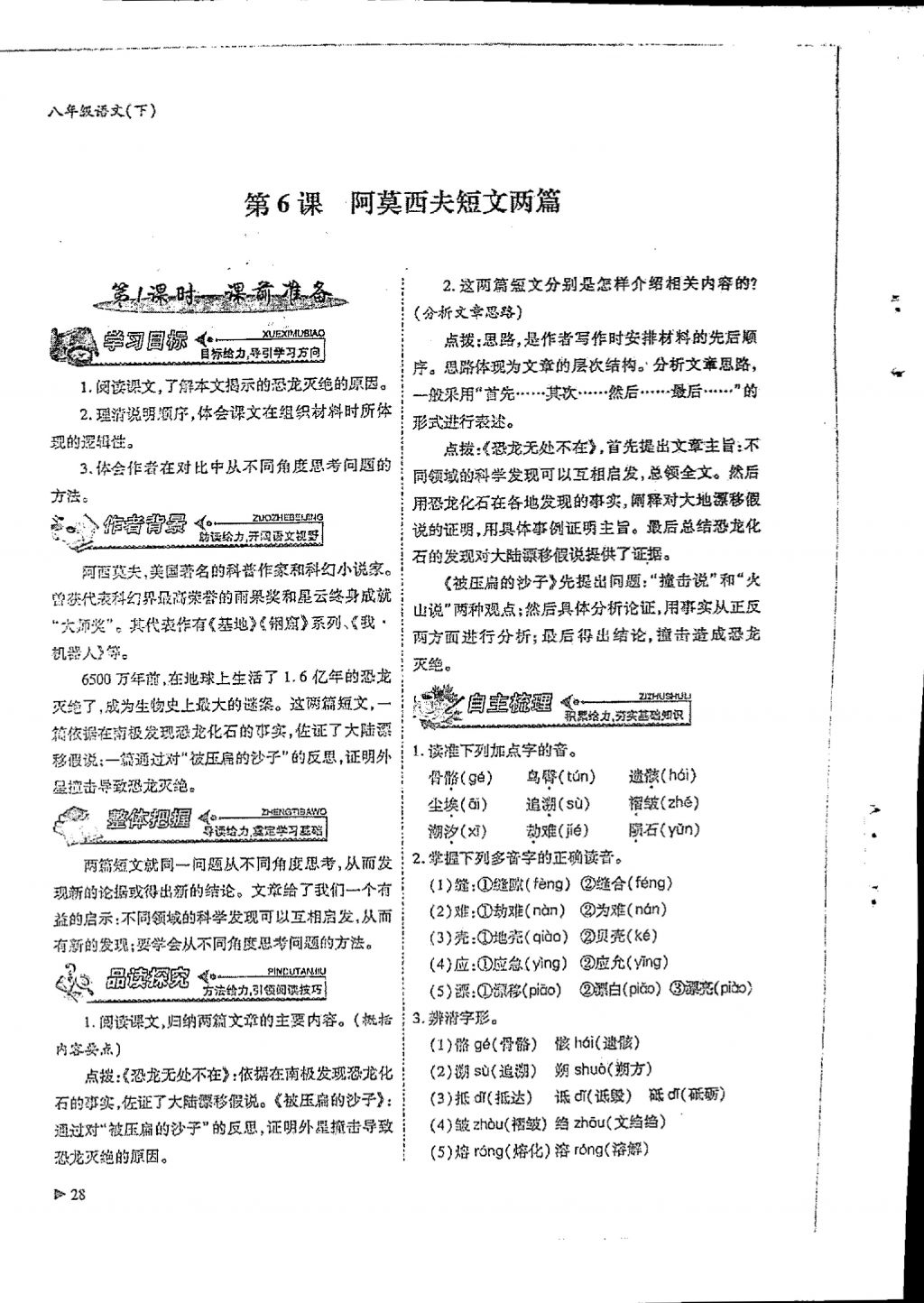 2018年蓉城优课堂给力A加八年级语文下册 参考答案第26页