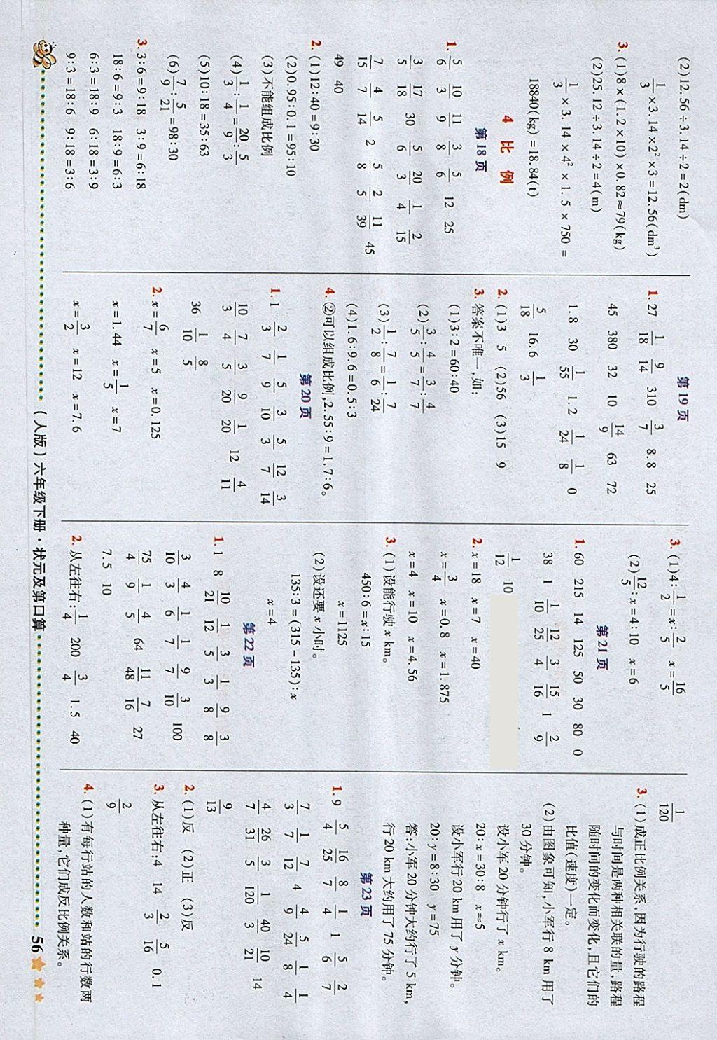 2018年状元及第口算速算巧算六年级数学下册人教版 参考答案第3页