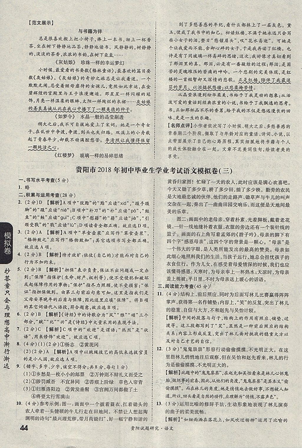 2018年貴陽中考試題研究滿分特訓方案語文第11年第11版 參考答案第44頁