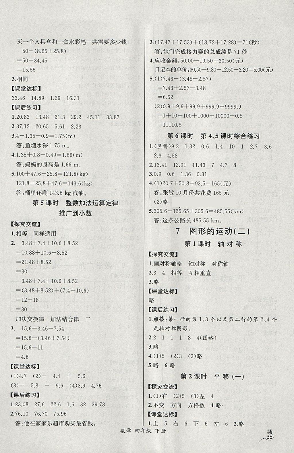 2018年同步导学案课时练四年级数学下册人教版河北专版 参考答案第11页