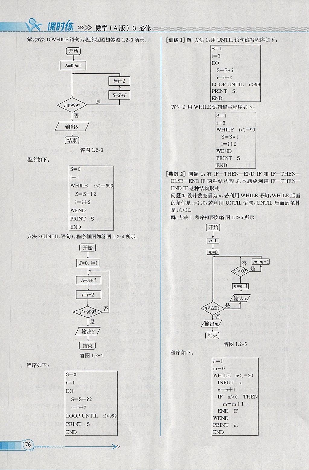 2018年同步導學案課時練數(shù)學必修3人教A版 參考答案第8頁