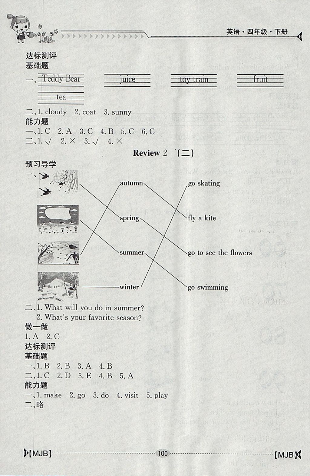 2018年金太陽導(dǎo)學(xué)案四年級英語下冊閩教版 參考答案第13頁