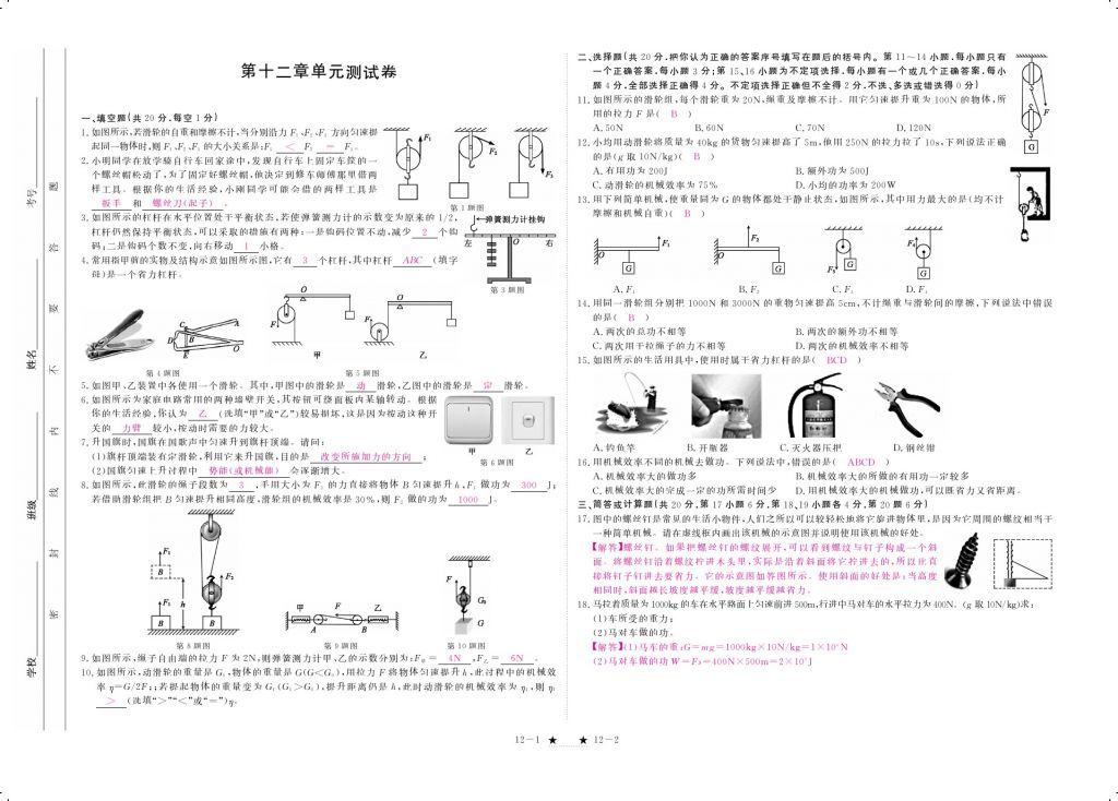 2018年領(lǐng)航新課標練習冊八年級物理下冊人教版 測試卷第11頁