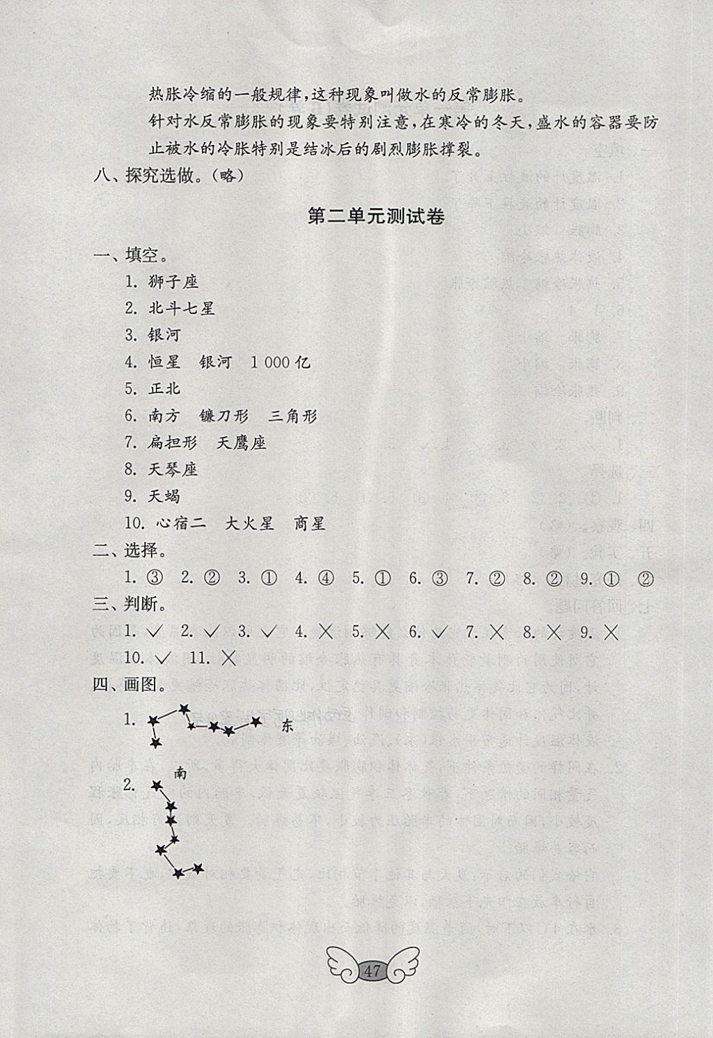 2018年金钥匙科学试卷四年级下册五四制 参考答案第3页