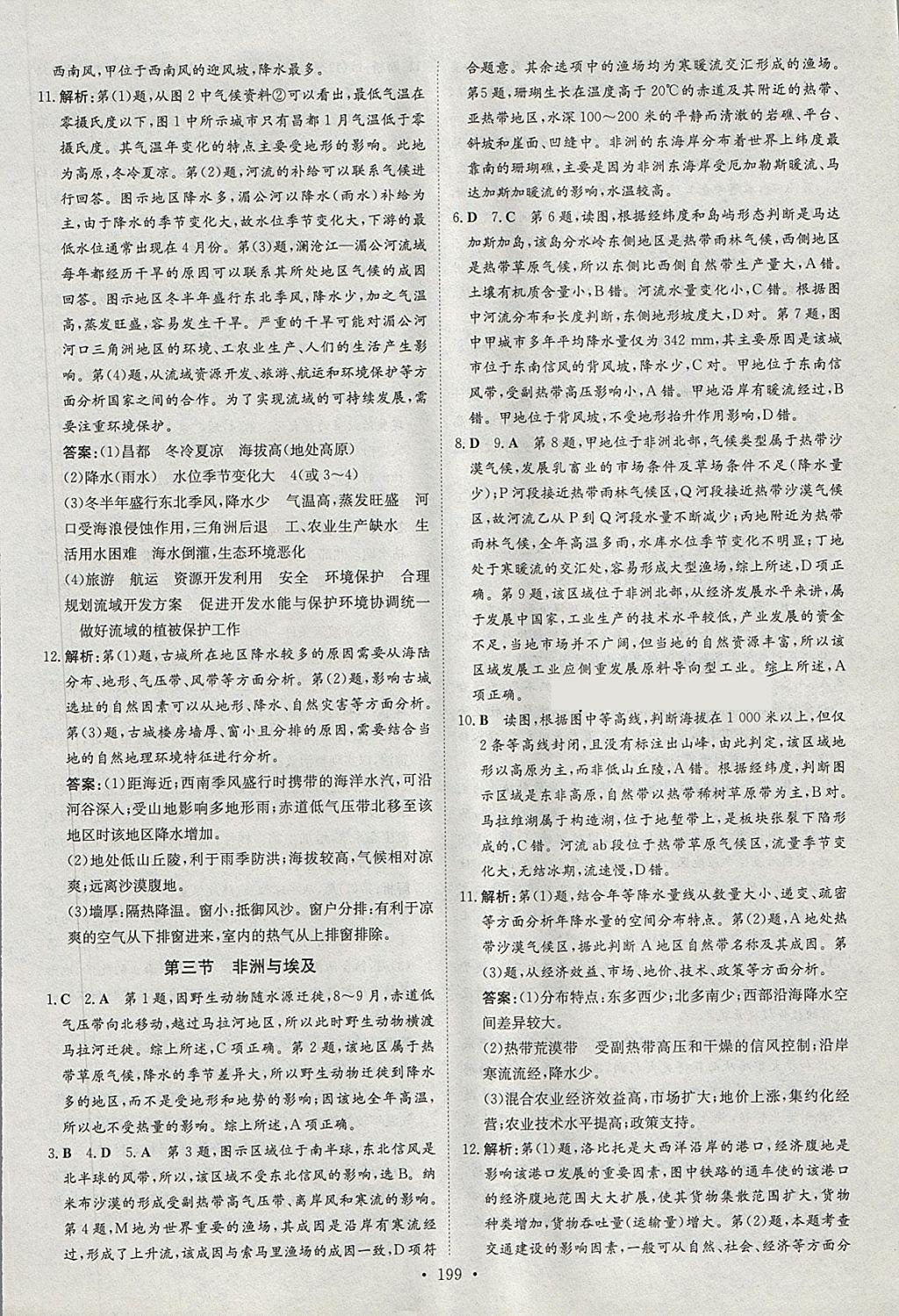 2018年高中同步學習導與練區(qū)域地理基礎(chǔ)版 參考答案第11頁