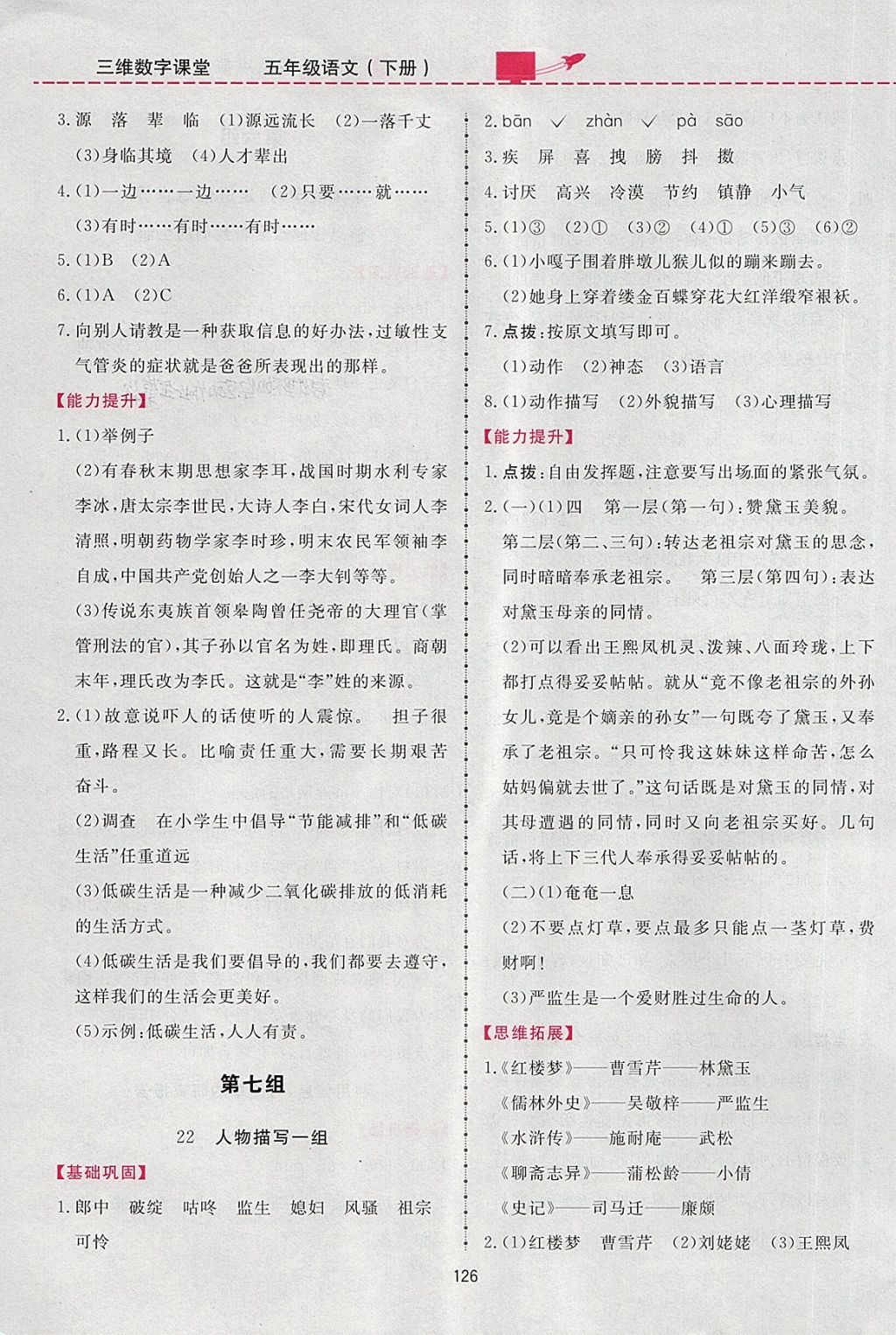 2018年三維數(shù)字課堂五年級語文下冊人教版 參考答案第18頁