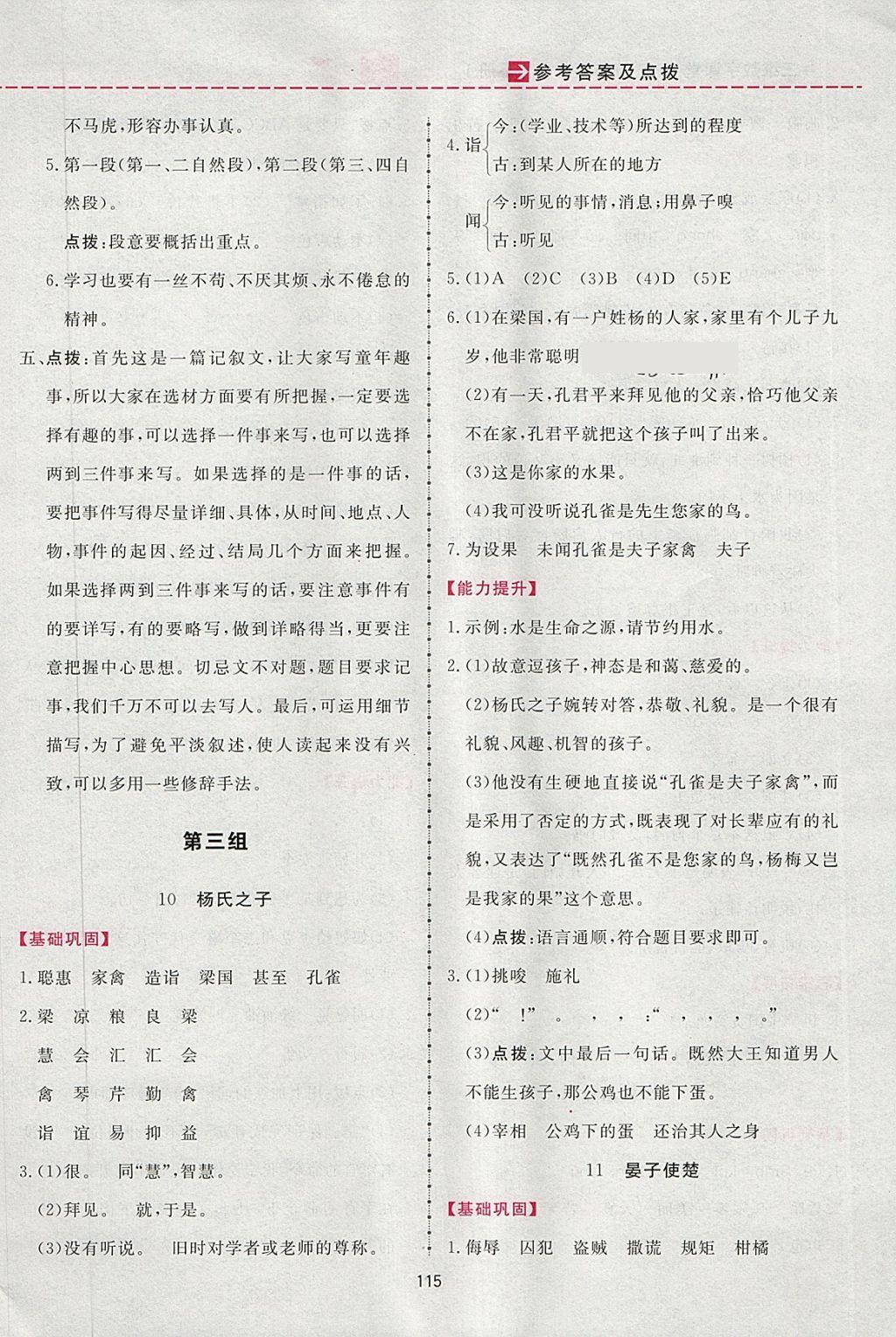 2018年三維數(shù)字課堂五年級語文下冊人教版 參考答案第7頁