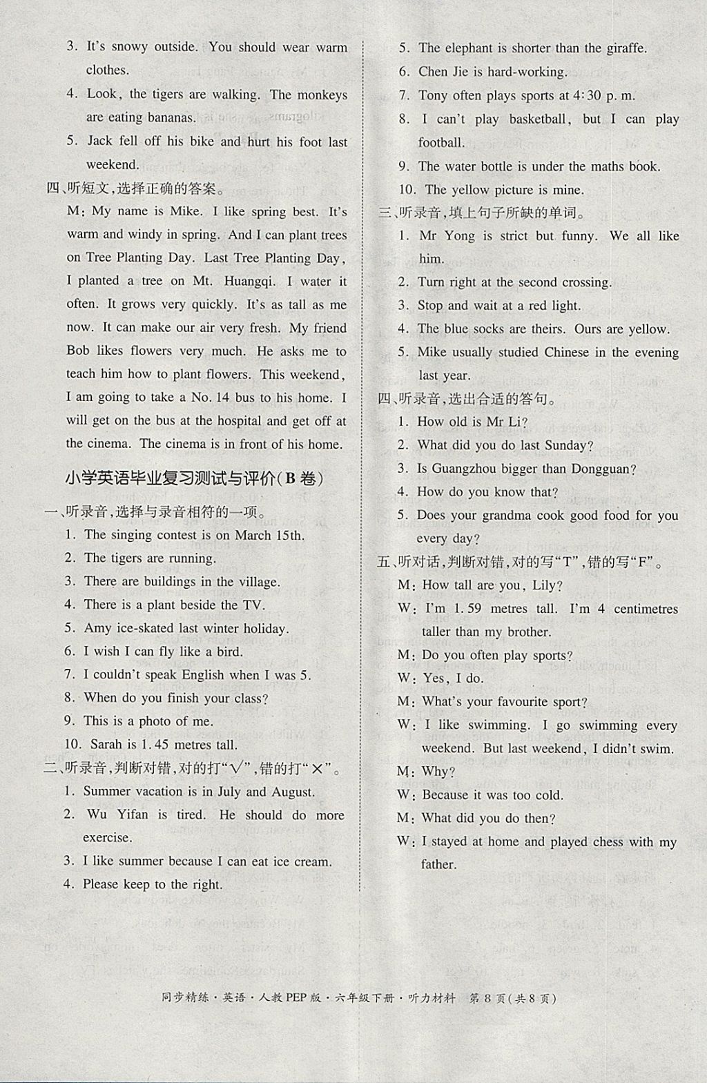 2018年同步精練六年級英語下冊人教PEP版 聽力材料第8頁