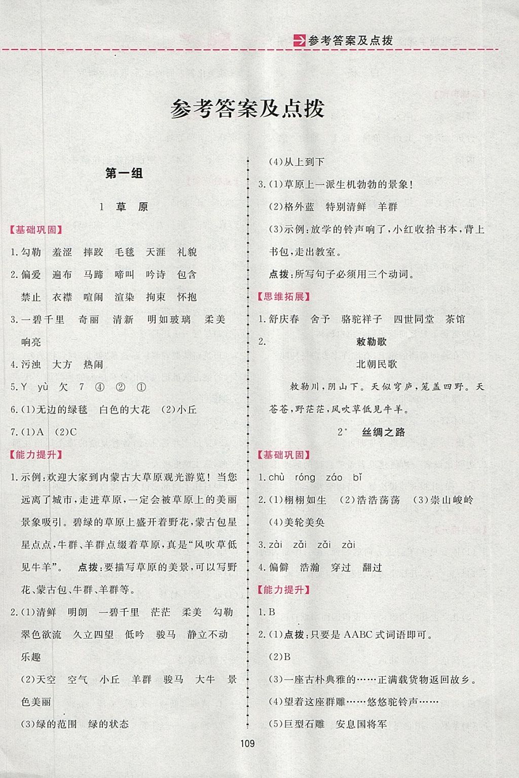 2018年三維數(shù)字課堂五年級語文下冊人教版 參考答案第1頁