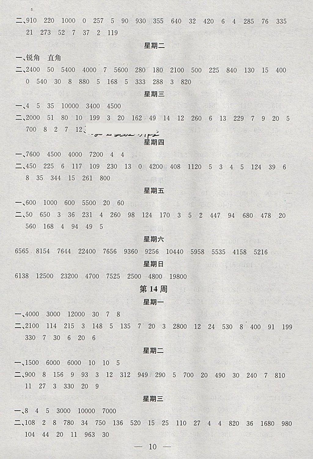 2018年金钥匙神算手计算能力评估四年级下册江苏版 参考答案第10页