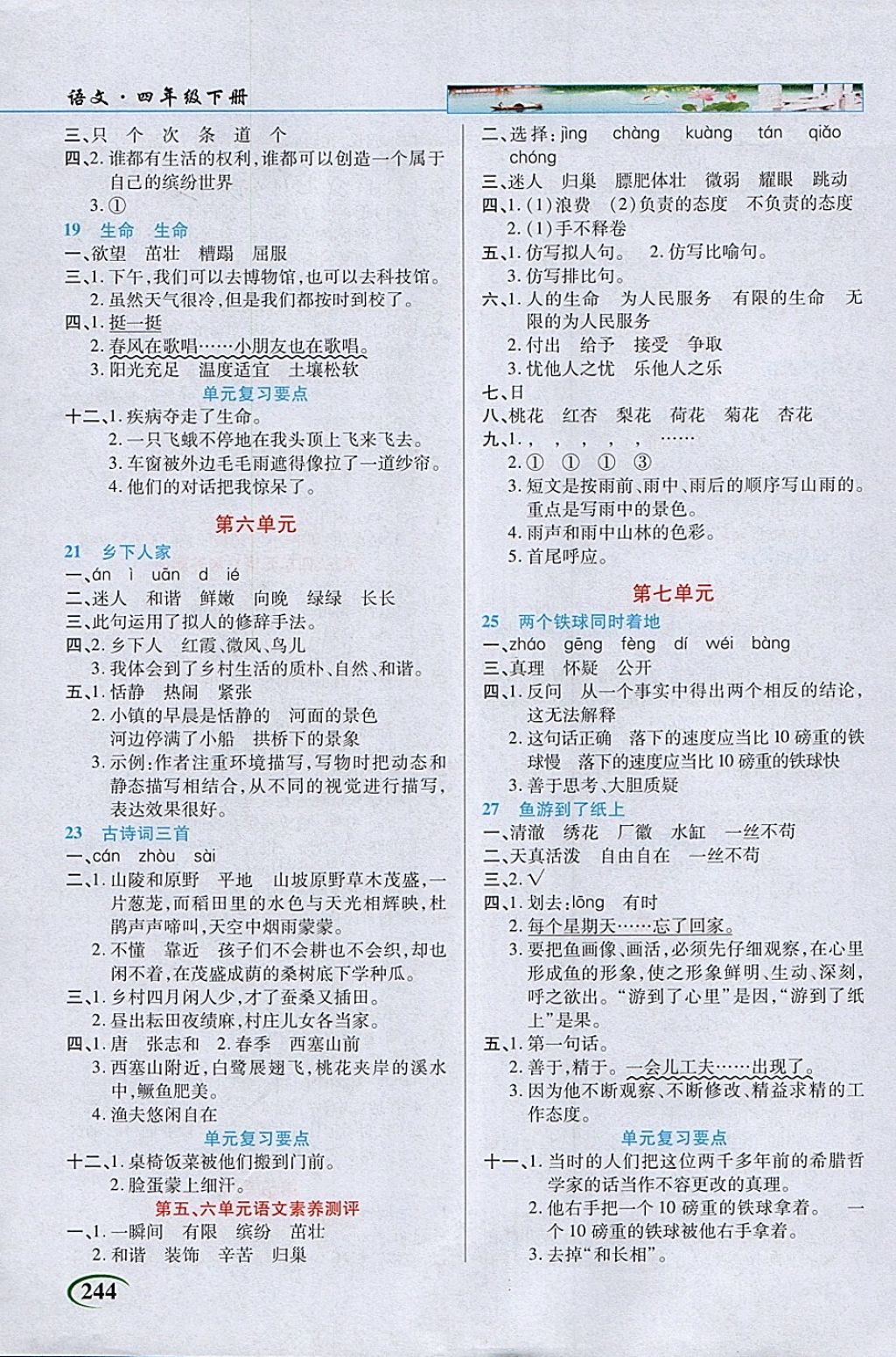 2018年字詞句段篇英才教程四年級(jí)語(yǔ)文下冊(cè)人教版 參考答案第3頁(yè)