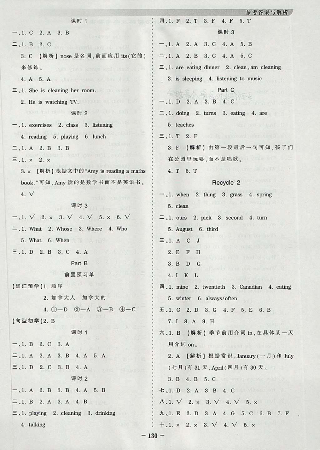 2018年王朝霞德才兼?zhèn)渥鳂I(yè)創(chuàng)新設(shè)計(jì)五年級(jí)英語下冊(cè)人教PEP版 參考答案第6頁