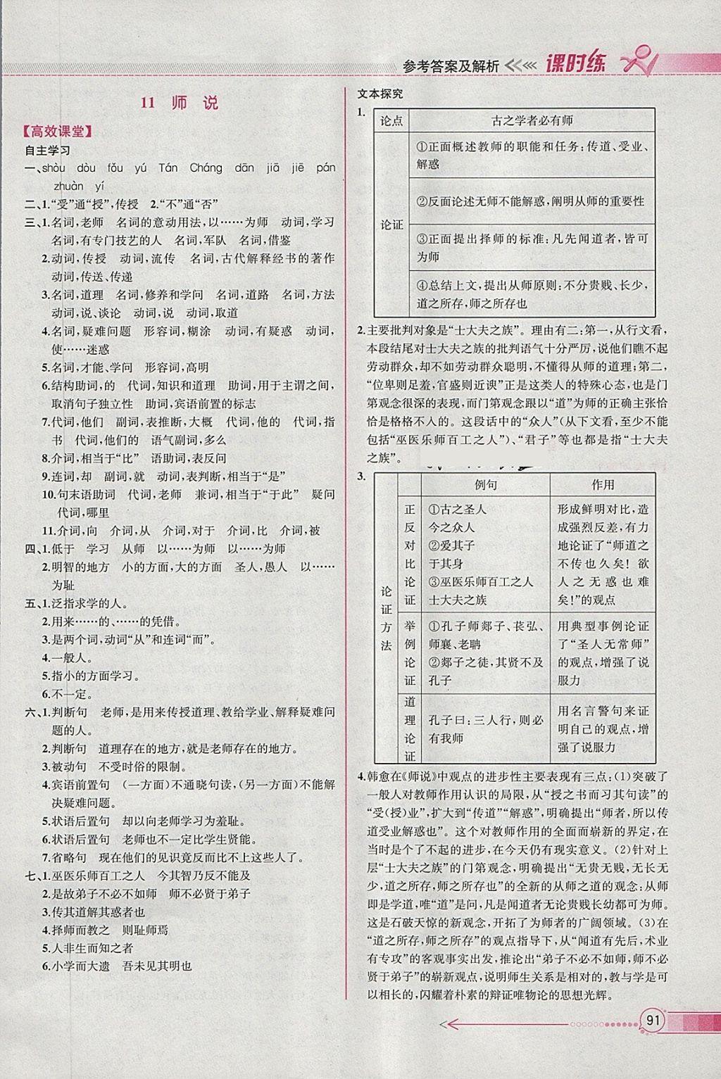 2018年同步導(dǎo)學(xué)案課時(shí)練語(yǔ)文必修3人教版 參考答案第13頁(yè)