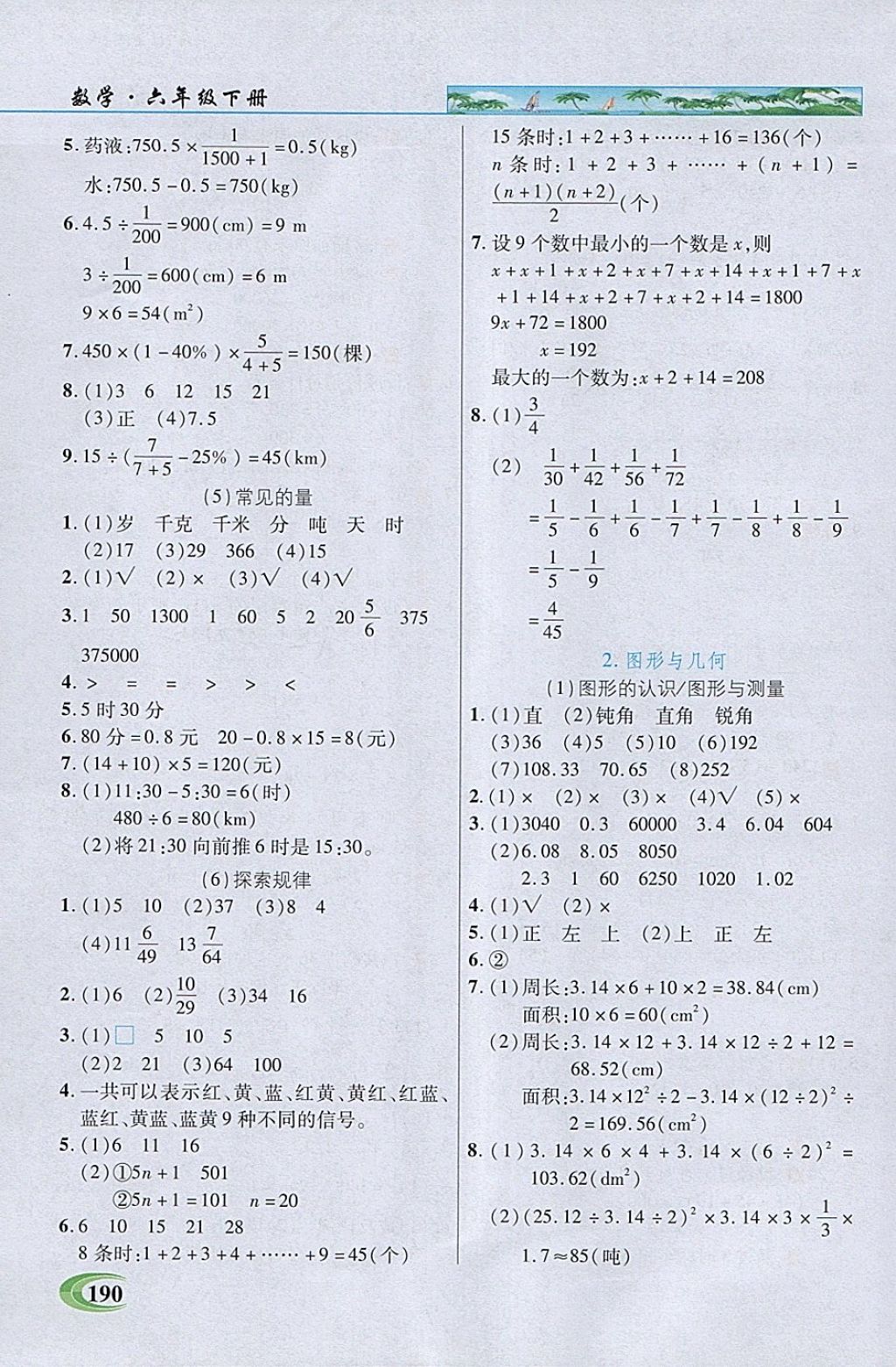 2018年引探练创英才教程六年级数学下册北师大版 参考答案第10页