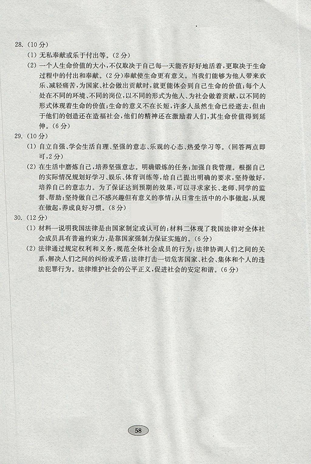 2018年金钥匙道德与法治试卷六年级下册鲁人版五四制 参考答案第10页