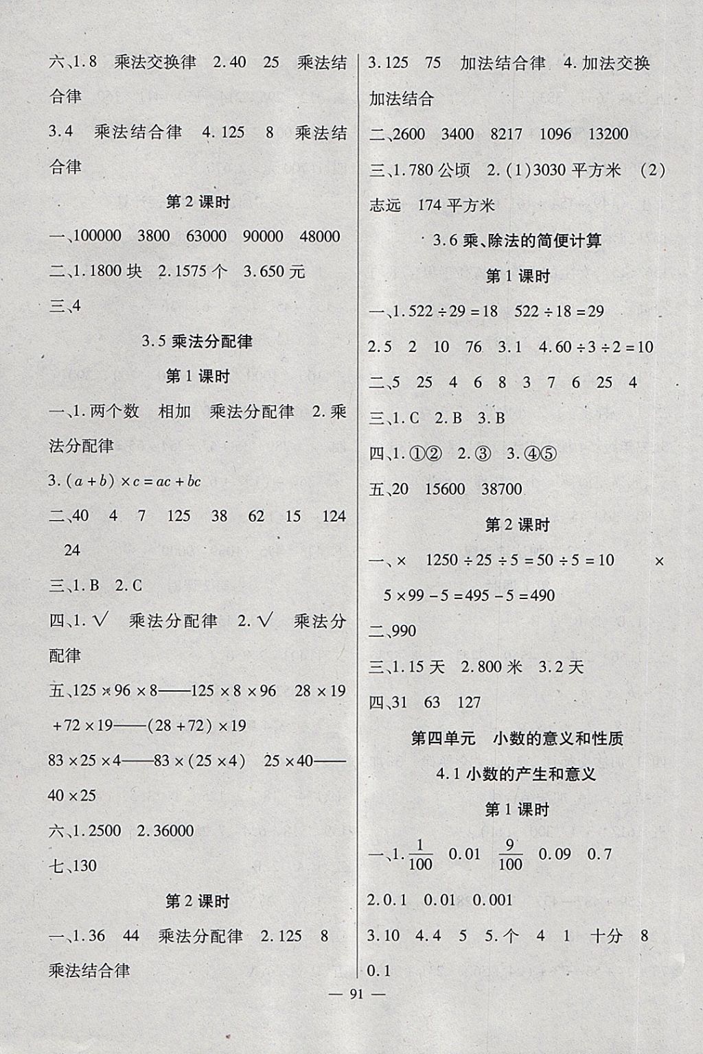 2018年黃岡新課堂四年級數(shù)學(xué)下冊人教版 參考答案第3頁