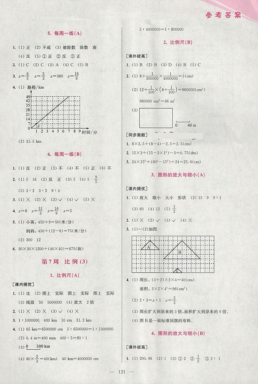 2018年小學(xué)數(shù)學(xué)從課本到奧數(shù)同步練六年級下冊人教版雙色版 參考答案第9頁