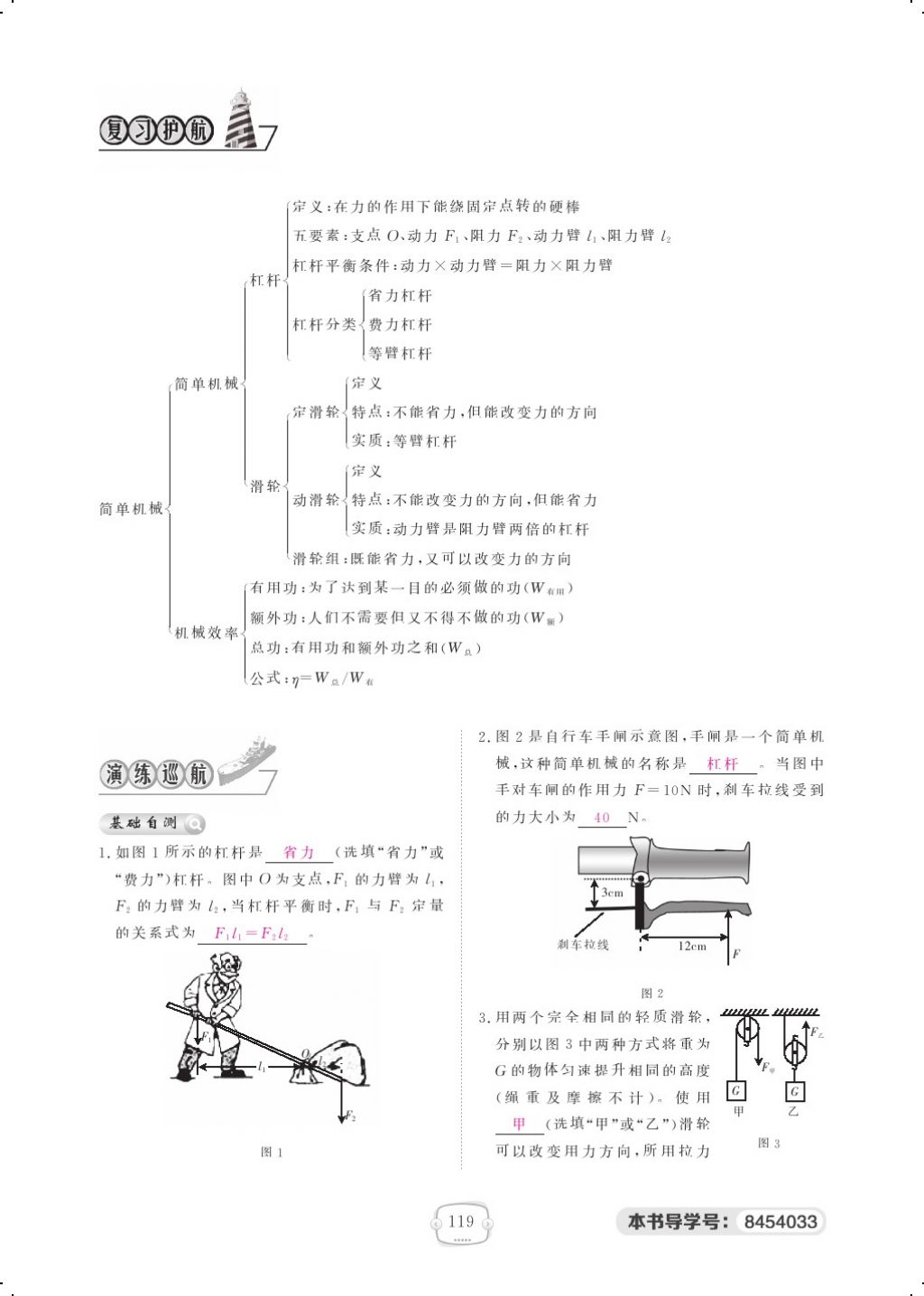 2018年領(lǐng)航新課標(biāo)練習(xí)冊(cè)八年級(jí)物理下冊(cè)人教版 第4頁