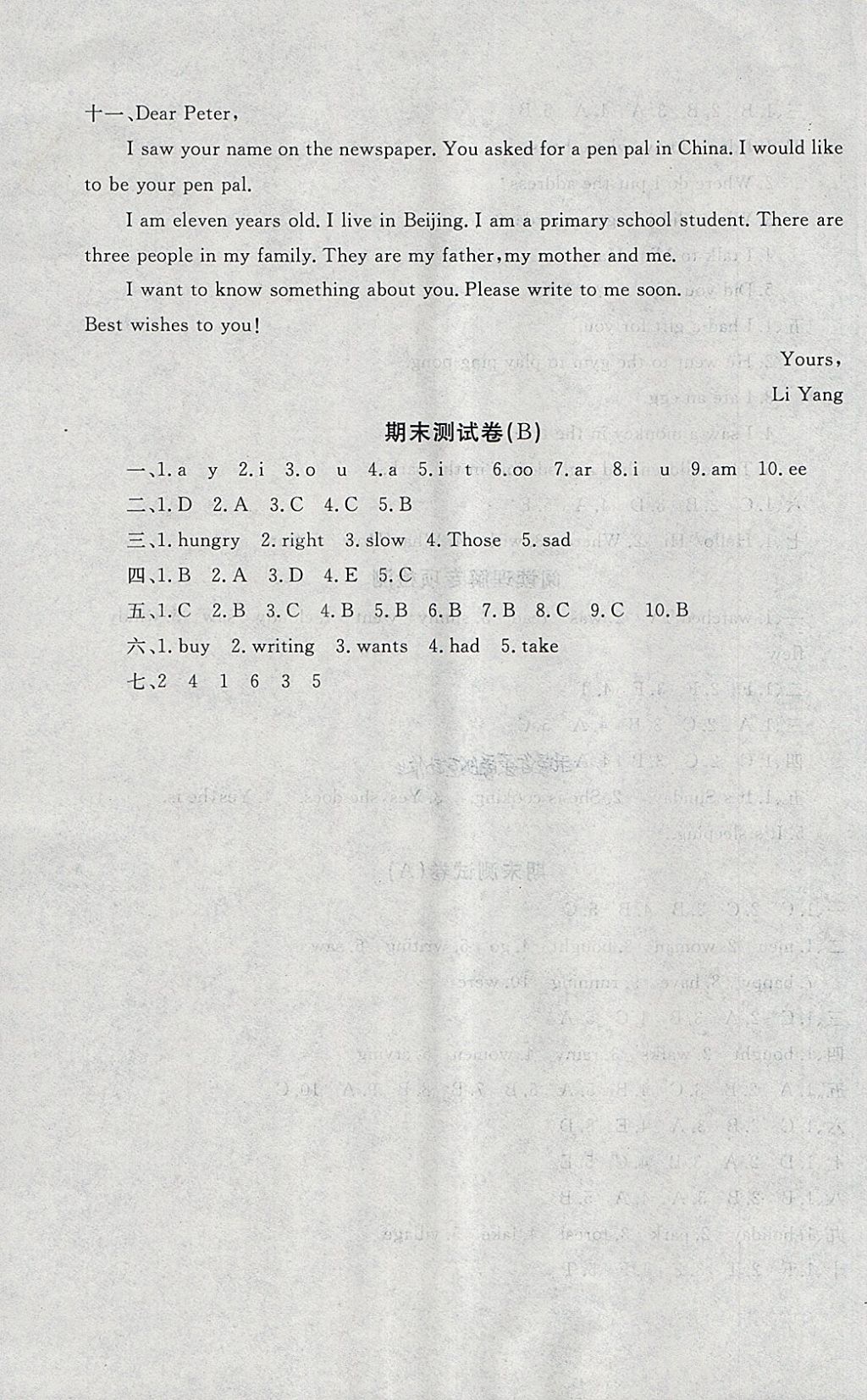 2018年1課1練測(cè)試卷五年級(jí)英語(yǔ)下冊(cè)冀教版 參考答案第7頁(yè)