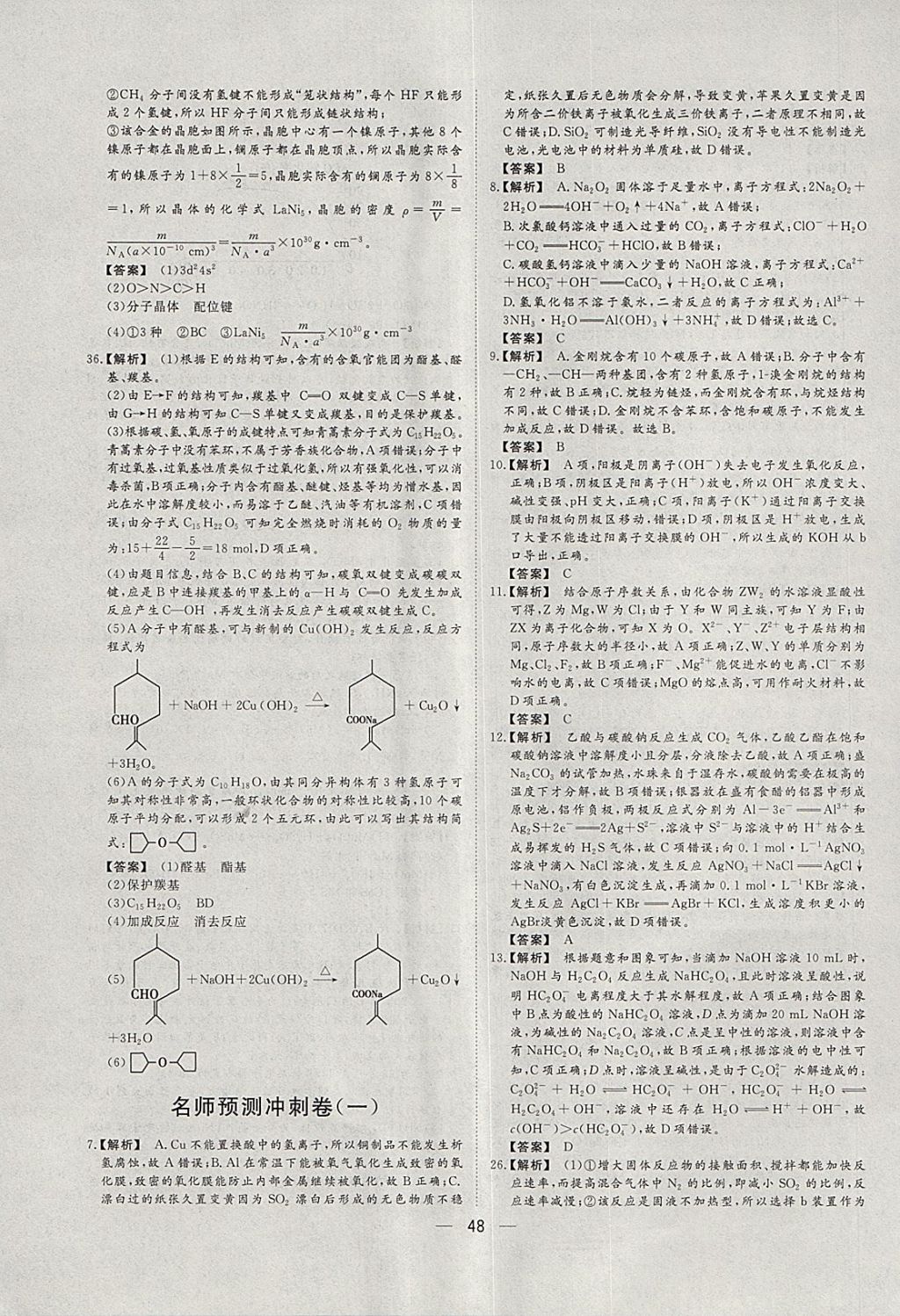 2018年168套全國名校試題優(yōu)化重組卷化學 參考答案第46頁